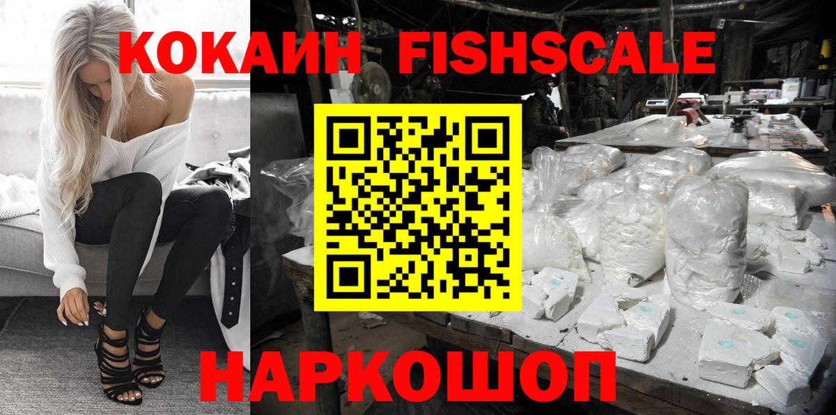 Cocaine FishScale  Cocaine 99%  Вход с VPN  наркота  Чистополь 