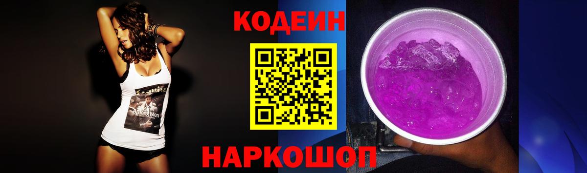 Чистополь  Кодеиновый сироп Lean Purple Drank  Вход с VPN 