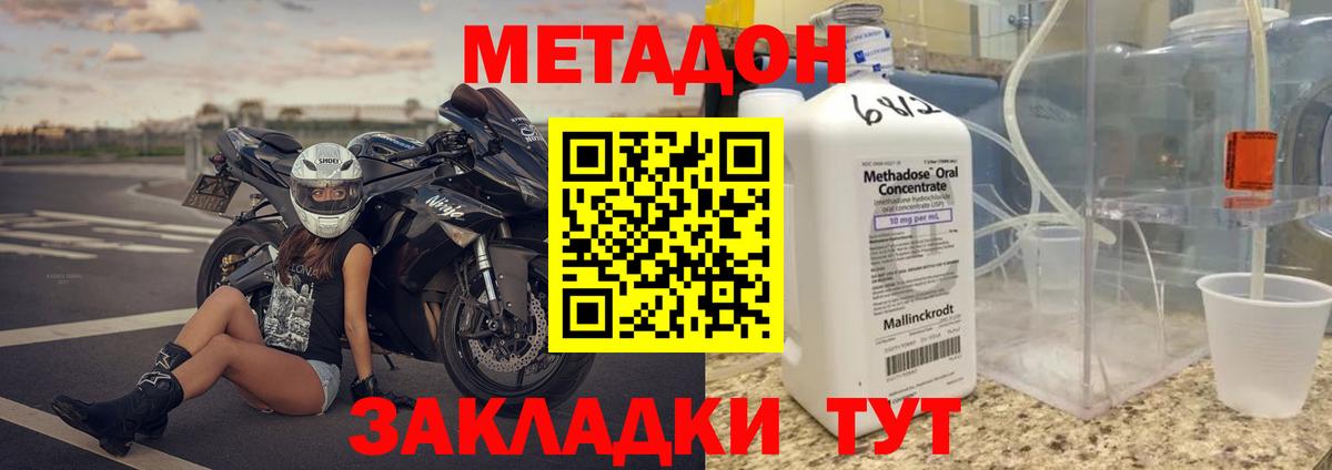 МЕТАДОН кристалл Чистополь